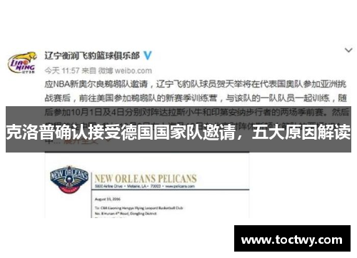 克洛普确认接受德国国家队邀请，五大原因解读