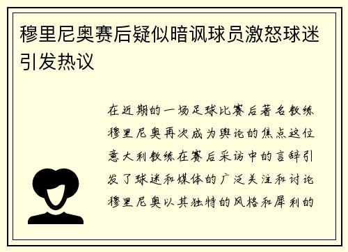 穆里尼奥赛后疑似暗讽球员激怒球迷引发热议