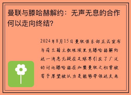 曼联与滕哈赫解约：无声无息的合作何以走向终结？